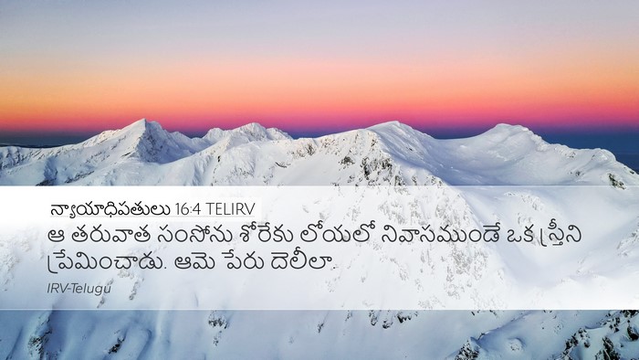 న్యాయాధిపతులు 16:4 TELIRV Bible Verse Image