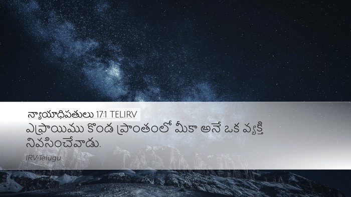 న్యాయాధిపతులు 17:1 TELIRV Bible Verse Image
