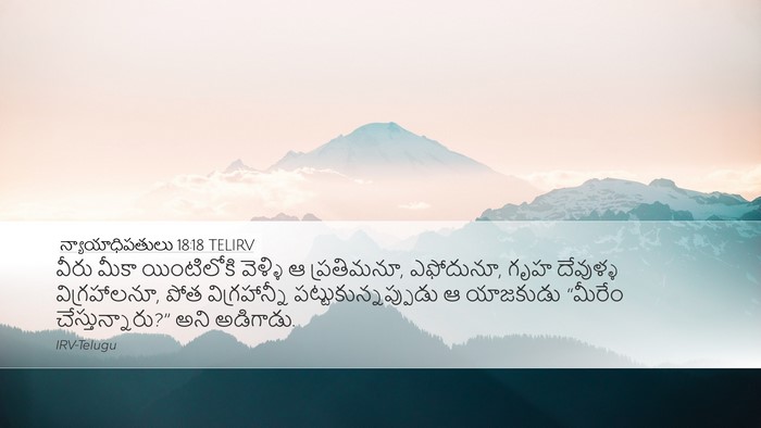 న్యాయాధిపతులు 18:18 TELIRV Desktop Wallpaper - వీరు మీకా - Desktop Bible Verse Wallpaper