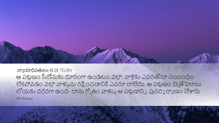న్యాయాధిపతులు 18:28 TELIRV Bible Verse Image