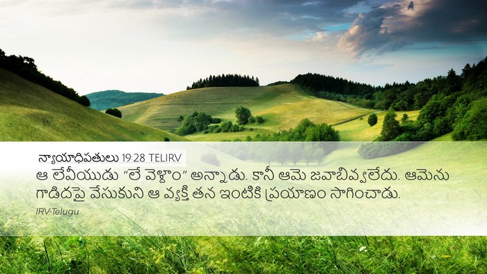 న్యాయాధిపతులు 19:28 TELIRV Bible Verse Image