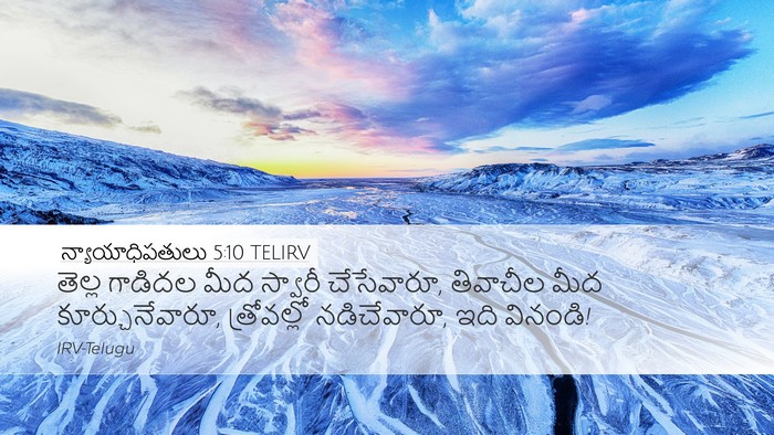 న్యాయాధిపతులు 5:10 TELIRV Bible Verse Image