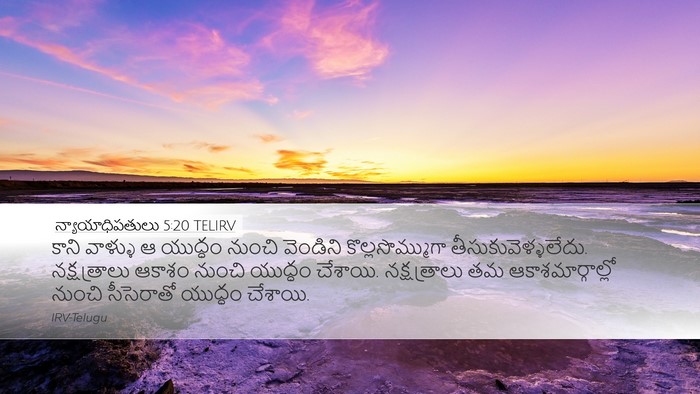 న్యాయాధిపతులు 5:20 TELIRV Bible Verse Image