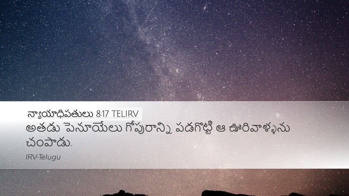 న్యాయాధిపతులు 8:17 TELIRV Bible Verse Image
