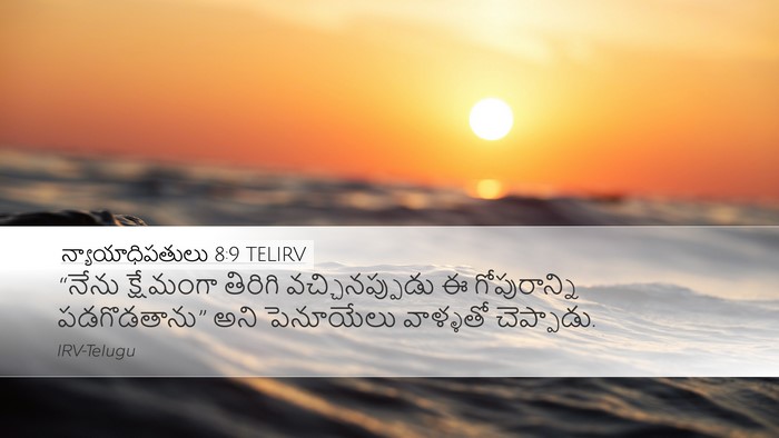 న్యాయాధిపతులు 8:9 TELIRV Bible Verse Image