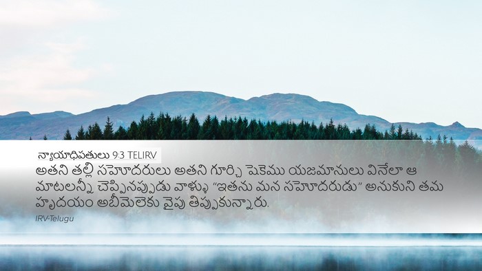 న్యాయాధిపతులు 9:3 TELIRV Bible Verse Image