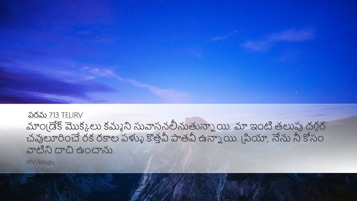 పరమ 7:13 TELIRV Bible Verse Image