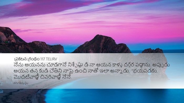 ప్రకటన గ్రంథం 1:17 TELIRV Bible Verse Image