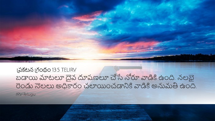 ప్రకటన గ్రంథం 13:5 TELIRV Bible Verse Image