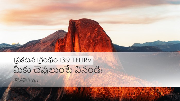 ప్రకటన గ్రంథం 13:9 TELIRV Bible Verse Image