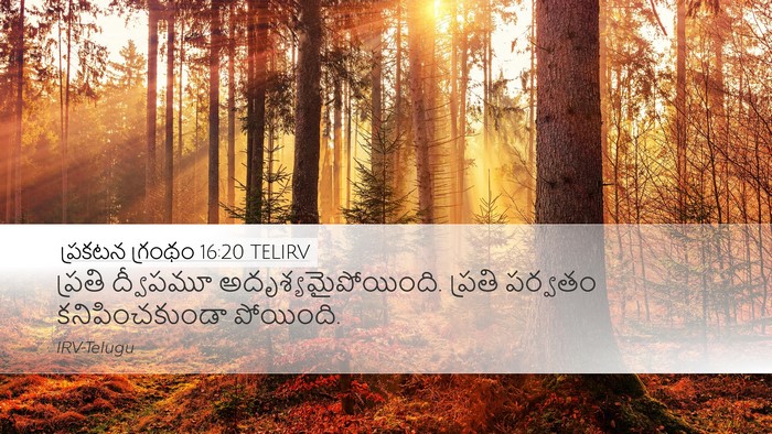 ప్రకటన గ్రంథం 16:20 TELIRV Bible Verse Image