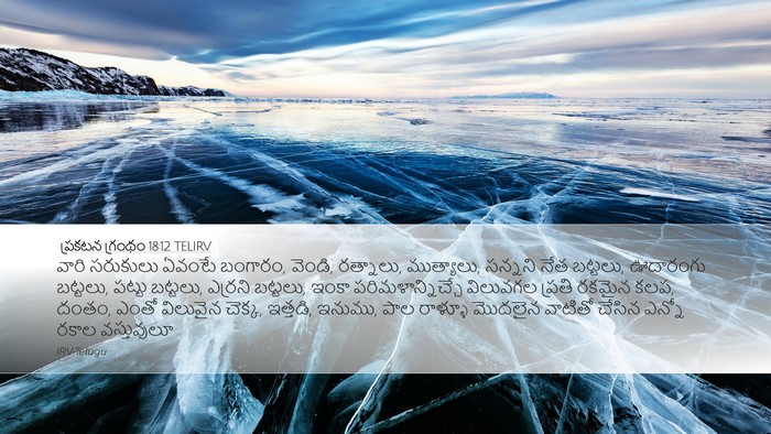 ప్రకటన గ్రంథం 18:12 TELIRV Bible Verse Image