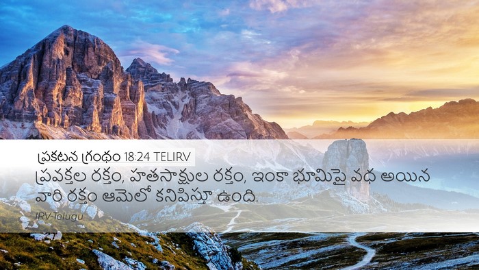 ప్రకటన గ్రంథం 18:24 TELIRV Bible Verse Image