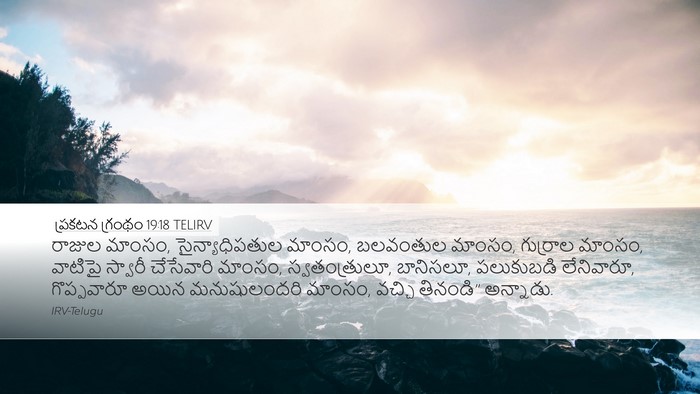ప్రకటన గ్రంథం 19:18 TELIRV Bible Verse Image