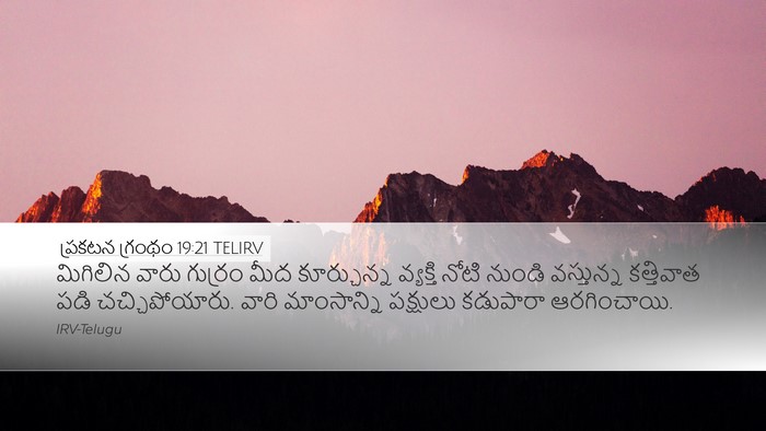 ప్రకటన గ్రంథం 19:21 TELIRV Bible Verse Image