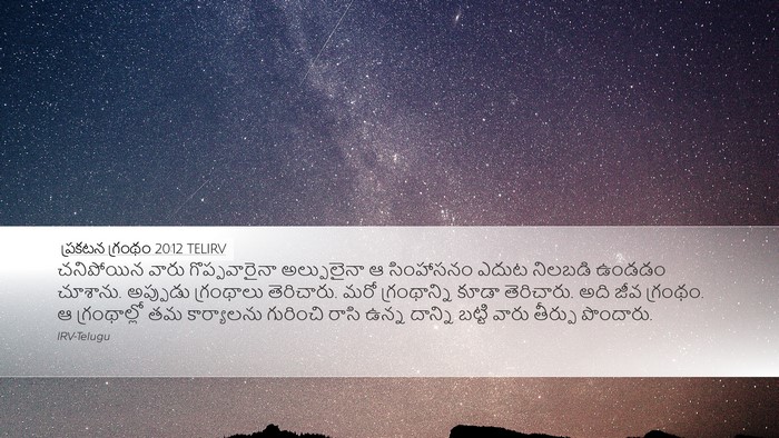 ప్రకటన గ్రంథం 20:12 TELIRV Bible Verse Image