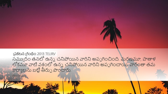 ప్రకటన గ్రంథం 20:13 TELIRV Bible Verse Image