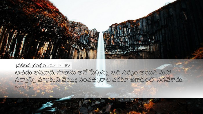ప్రకటన గ్రంథం 20:2 TELIRV Bible Verse Image