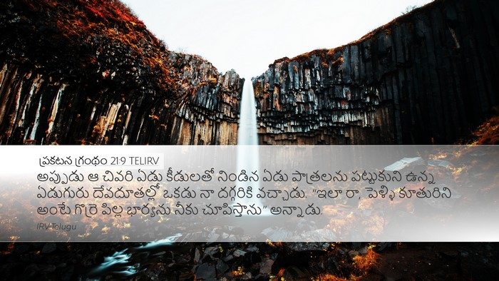 ప్రకటన గ్రంథం 21:9 TELIRV Bible Verse Image