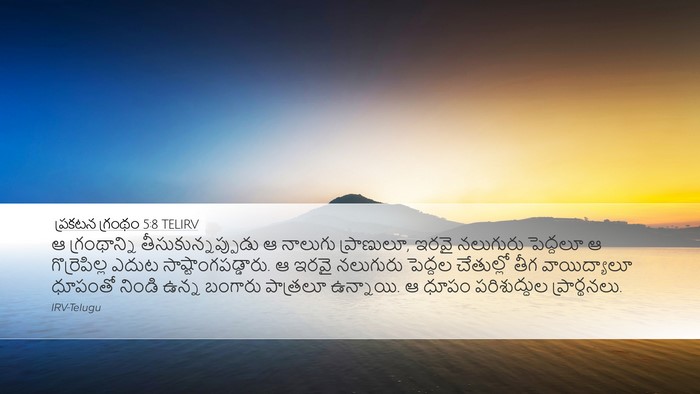 ప్రకటన గ్రంథం 5:8 TELIRV Bible Verse Image