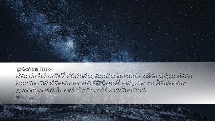 ప్రసంగి 5:18 TELIRV Bible Verse Image