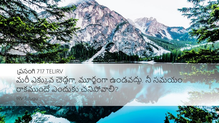 ప్రసంగి 7:17 TELIRV Bible Verse Image