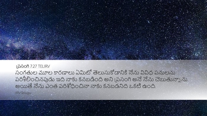 ప్రసంగి 7:27 TELIRV Bible Verse Image