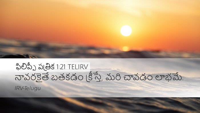 ఫిలిప్పీ పత్రిక 1:21 TELIRV Bible Verse Image