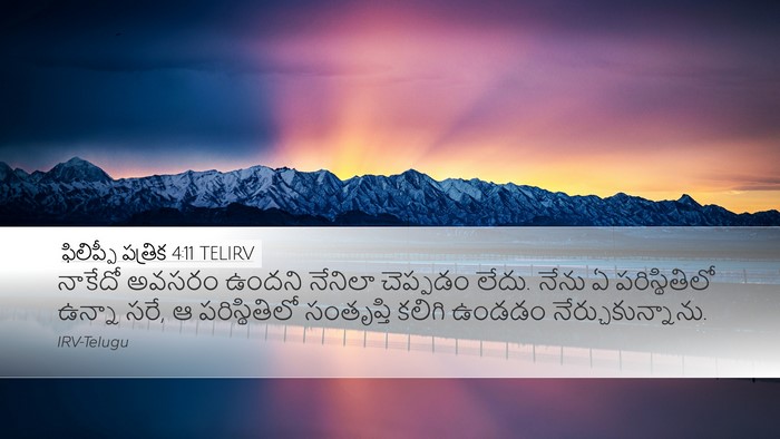 ఫిలిప్పీ పత్రిక 4:11 TELIRV Bible Verse Image