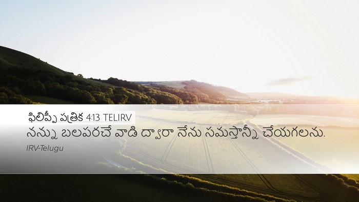ఫిలిప్పీ పత్రిక 4:13 TELIRV Bible Verse Image