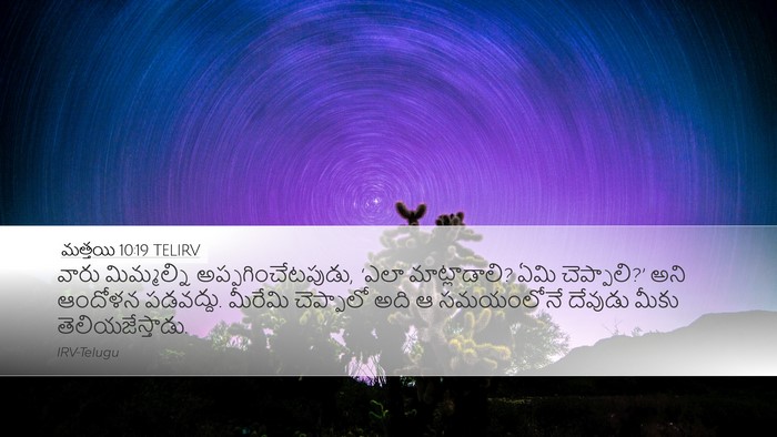 మత్తయి 10:19 TELIRV Desktop Wallpaper - వారు మిమ్మల్ని - Desktop Bible Verse Wallpaper