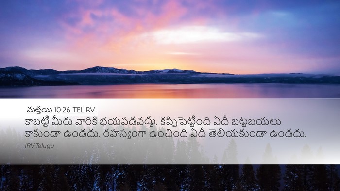 మత్తయి 10:26 TELIRV Desktop Wallpaper - కాబట్టి మీరు - Desktop Bible Verse Wallpaper