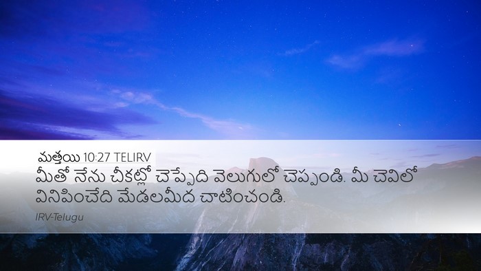 మత్తయి 10:27 TELIRV Bible Verse Image