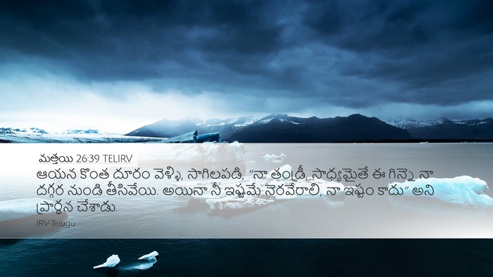మత్తయి 26:39 TELIRV Bible Verse Image