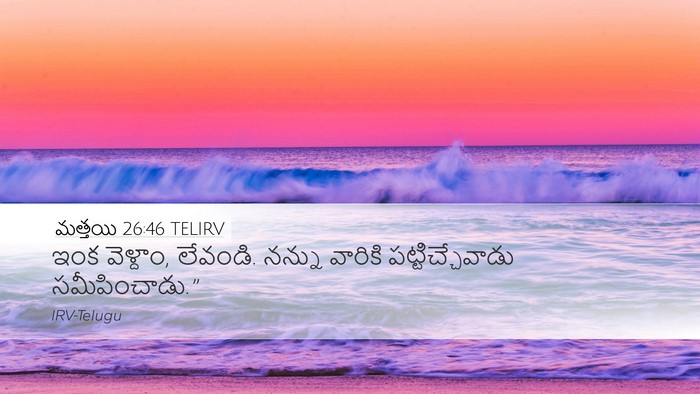 మత్తయి 26:46 TELIRV Desktop Wallpaper - ఇంక వెళ్దాం, - Desktop Bible Verse Wallpaper