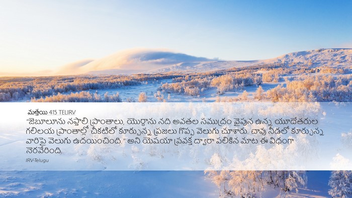 మత్తయి 4:15 TELIRV Bible Verse Image