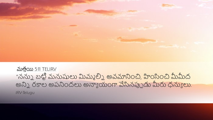 మత్తయి 5:11 TELIRV Desktop Wallpaper - “నన్ను బట్టి - Desktop Bible Verse Wallpaper