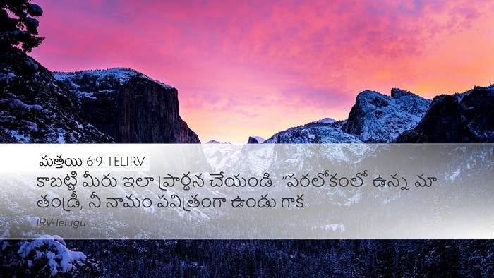 మత్తయి 6:9 TELIRV Bible Verse Image
