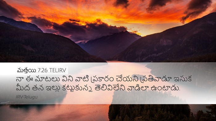 మత్తయి 7:26 TELIRV Bible Verse Image