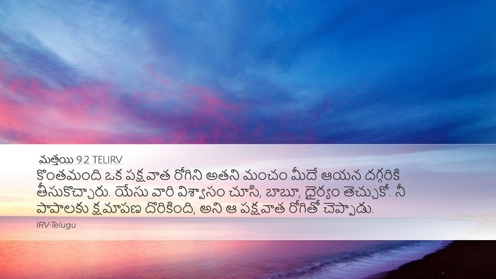 మత్తయి 9:2 TELIRV Desktop Wallpaper - కొంతమంది ఒక - Desktop Bible Verse Wallpaper