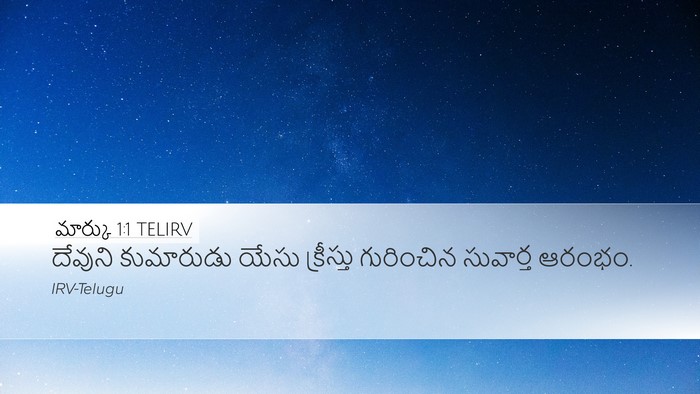 మార్కు 1:1 TELIRV Desktop Wallpaper - దేవుని కుమారుడు - Desktop Bible Verse Wallpaper