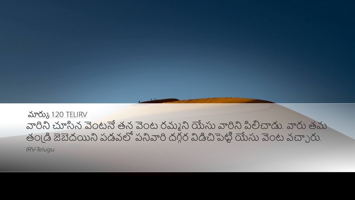 మార్కు 1:20 TELIRV Bible Verse Image