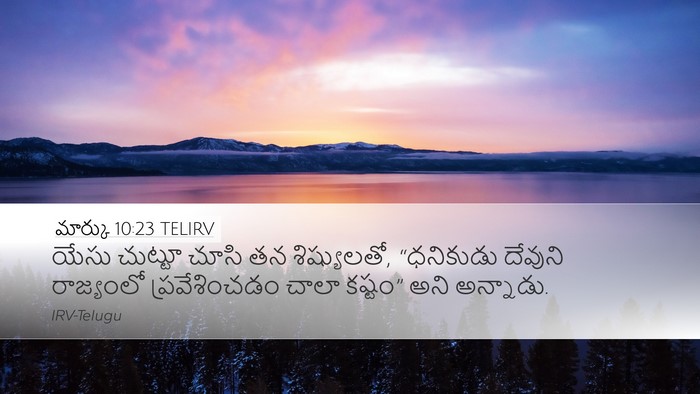మార్కు 10:23 TELIRV Bible Verse Image