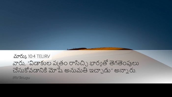 మార్కు 10:4 TELIRV Bible Verse Image