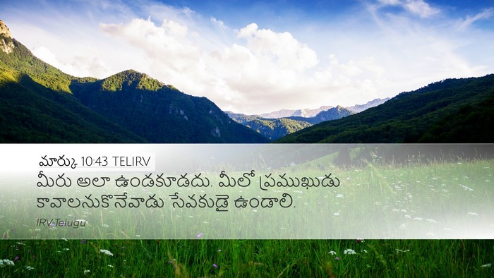 మార్కు 10:43 TELIRV Bible Verse Image