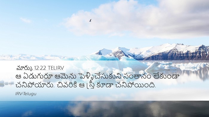 మార్కు 12:22 TELIRV Desktop Wallpaper - ఆ ఏడుగురూ ఆమెను - Desktop Bible Verse Wallpaper