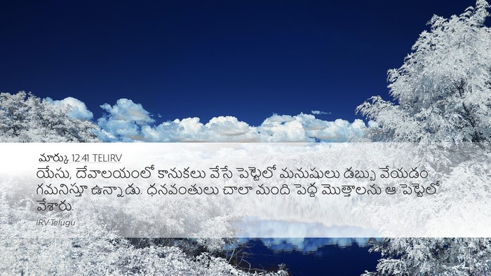 మార్కు 12:41 TELIRV Bible Verse Image