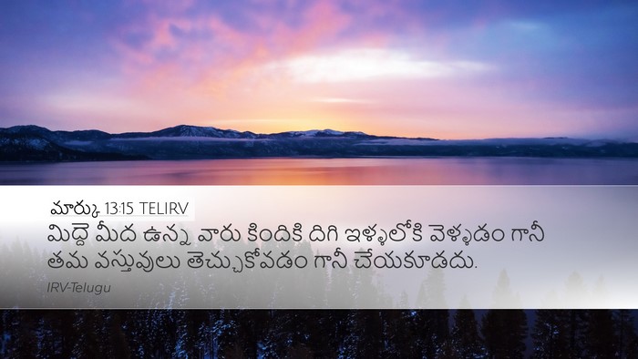 మార్కు 13:15 TELIRV Desktop Wallpaper - మిద్దె మీద ఉన్న - Desktop Bible Verse Wallpaper