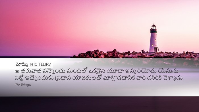 మార్కు 14:10 TELIRV Bible Verse Image