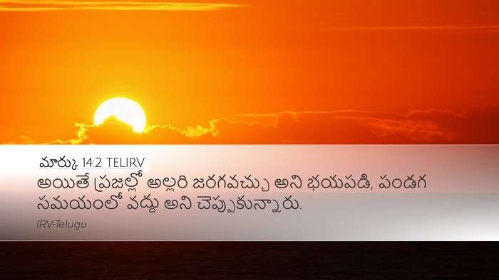 మార్కు 14:2 TELIRV Bible Verse Image